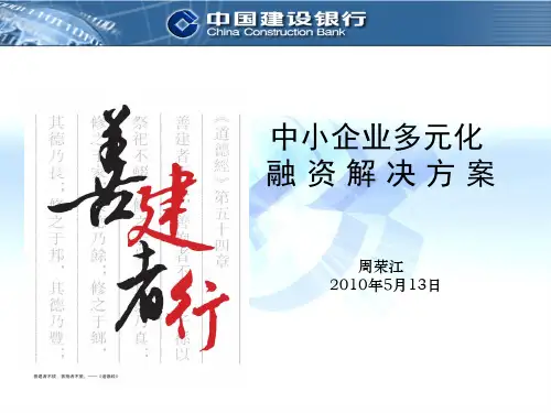 中小企业直接融资方式及案例分析