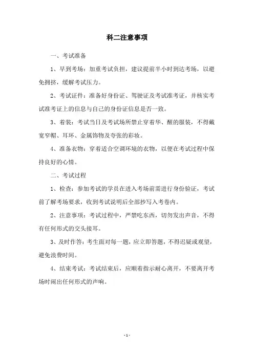 科二注意事项