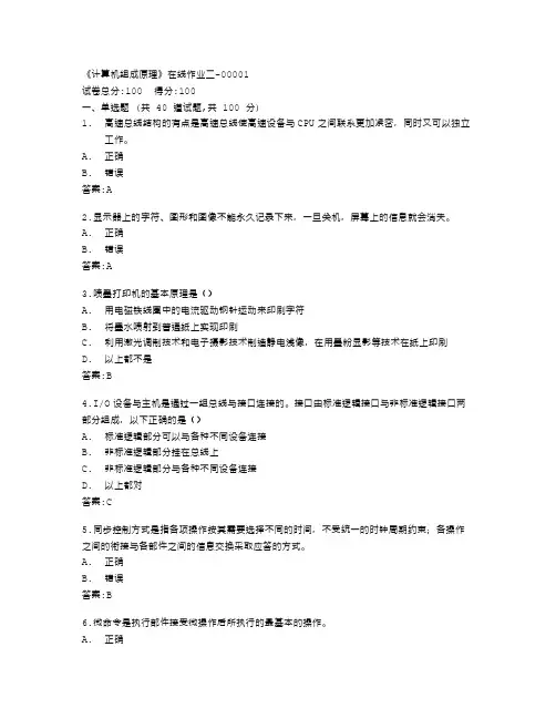 天津大学《计算机组成原理》在线作业二答卷
