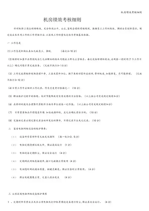 机房绩效考核细则