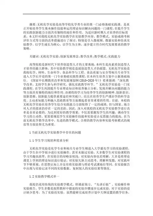 最新化学实验安全论文主题 3篇精选
