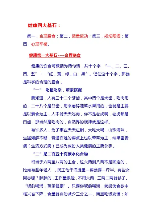 健康四大基石(十六个字,让你受益一生)