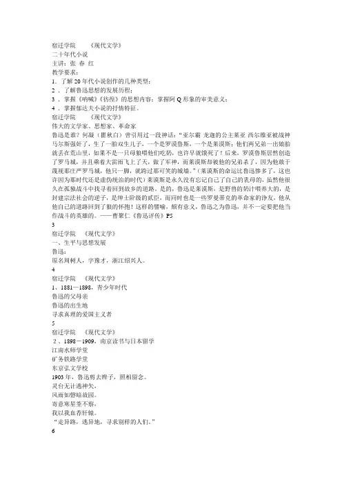 20年代小说.ppt.Convertor
