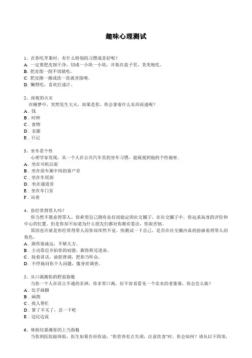 趣味心理测试游戏