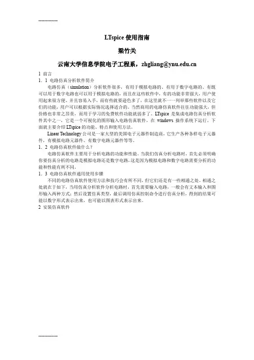 (整理)使用指南_LTspice