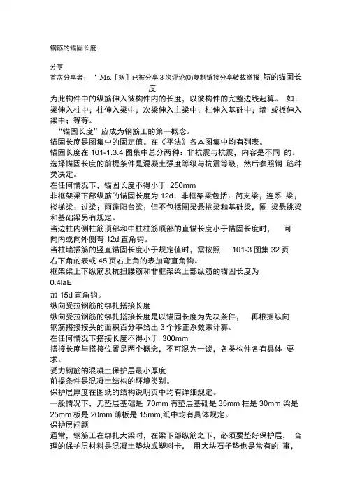 钢筋各个部位的锚固长度