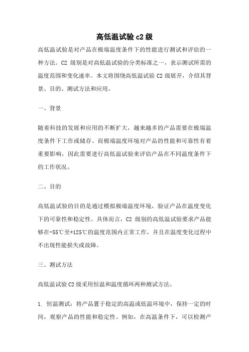 高低温试验c2级