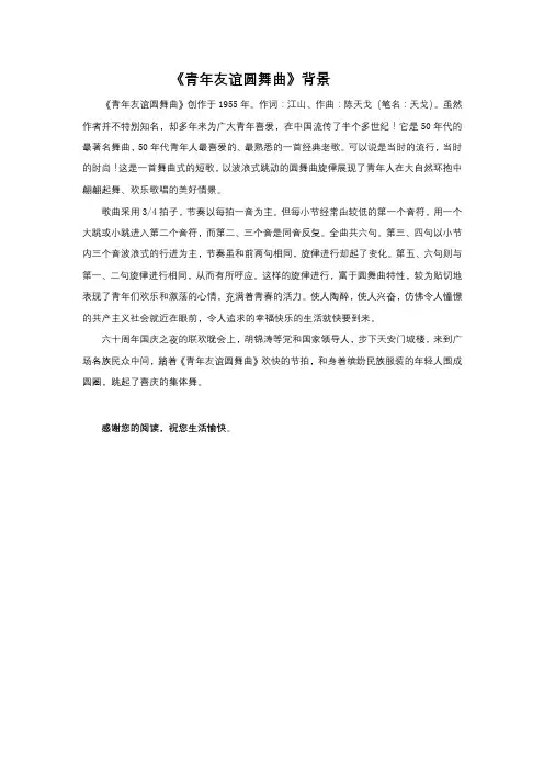 《青年友谊圆舞曲》歌曲背景与发展