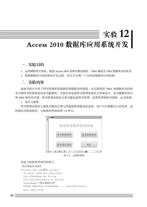 实验12    Access 2010 数据库应用系统开发[共13页]