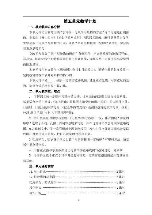 部编人教版小学语文四年级下册第五单元教案教学设计(含单元教学计划和教学反思)