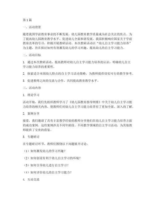 幼儿园教研活动先进材料(3篇)