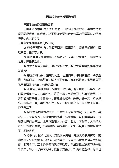 三国演义的经典语录台词