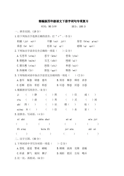 部编版四年级语文下册字词句专项复习附答案