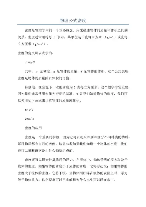物理公式密度