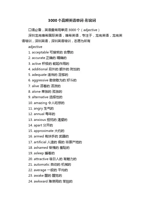 3000个高频英语单词-形容词