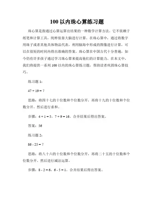 100以内珠心算练习题