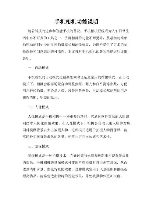 手机相机功能说明