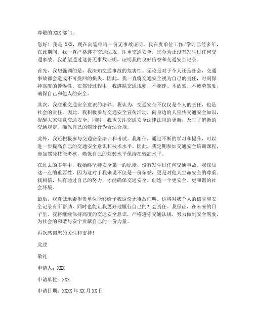 无事故证明申请书模板