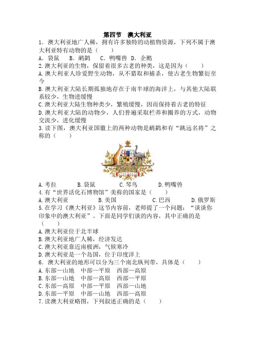 人教版地理七年级下册同步练习附答案第八章第四节  澳大利亚