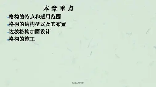 边坡工程最新课件