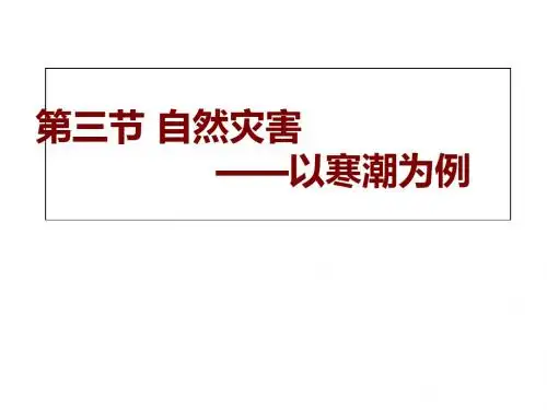 高中地理中图版必修一第四章第三、四节  水资源对人类生存和发展的意义 课件(共21张PPT)