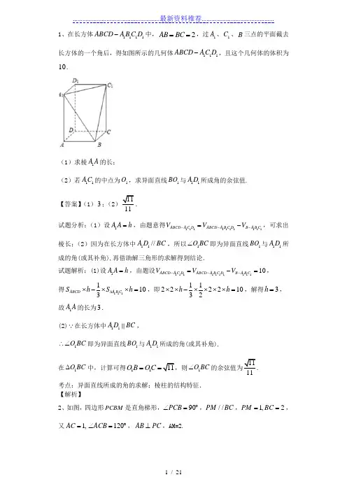 立体几何-圆锥曲线-导数文科答案