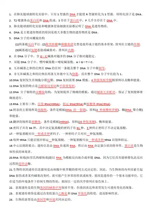 第三章填空默写 高一下学期生物人教版必修二