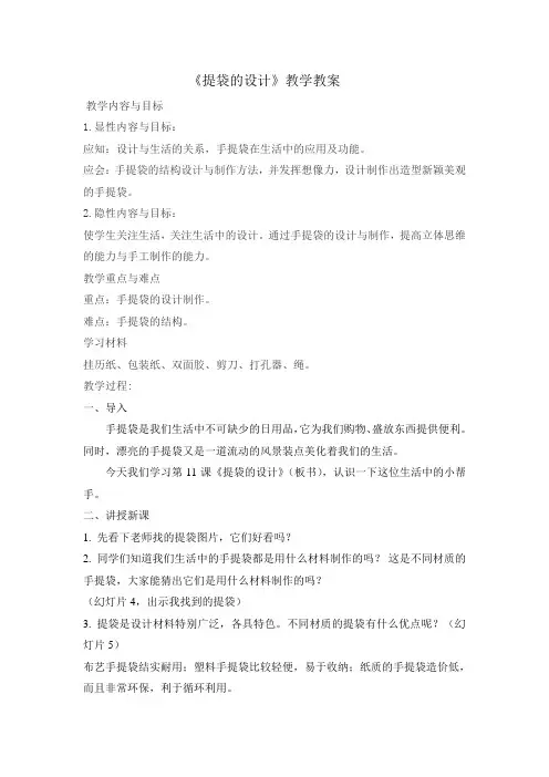 提袋的设计  教学设计