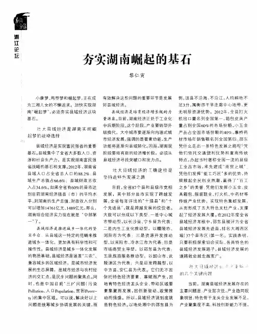 夯实湖南崛起的基石