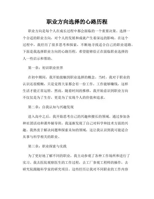 职业方向选择的心路历程