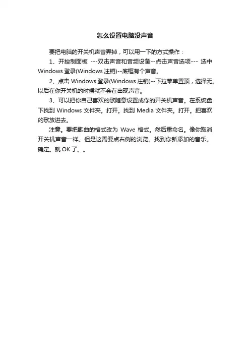 怎么设置电脑没声音