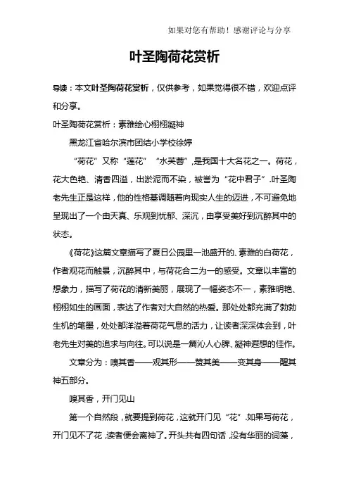 叶圣陶荷花赏析