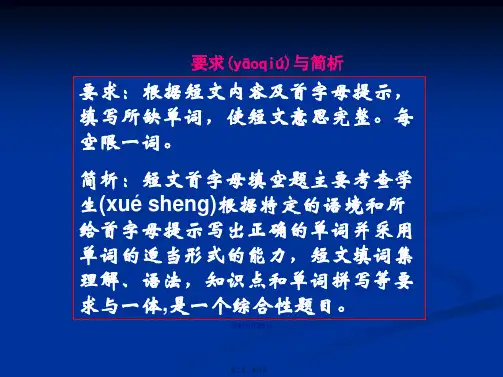 初中英语短文首字母填空专题讲解与训练学习教案