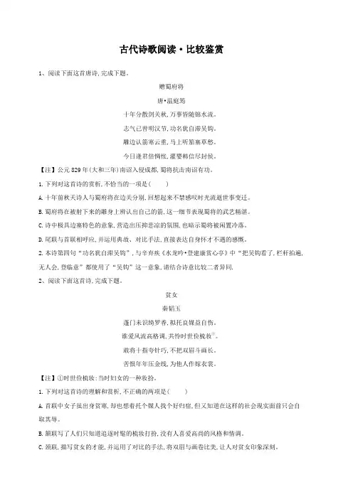 2020届高考语文一轮复习古诗文阅读精练：(9)古代诗歌阅读·比较鉴赏(附答案解析)