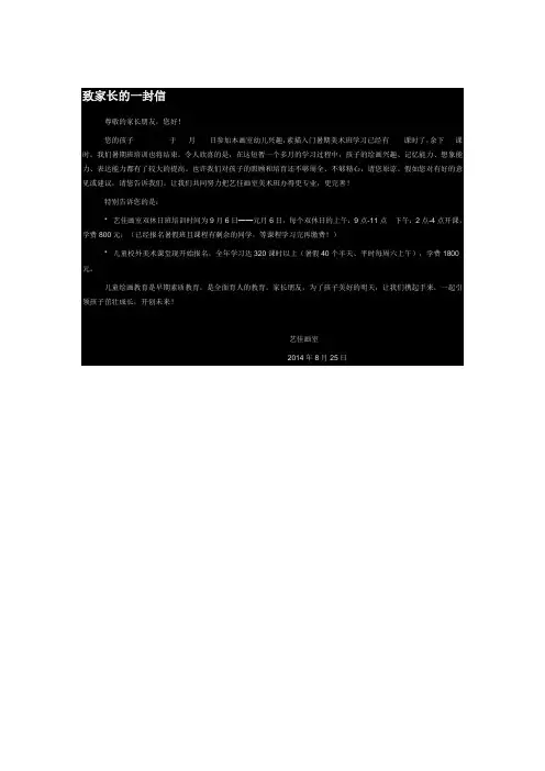 美术培训班给家长的一封信