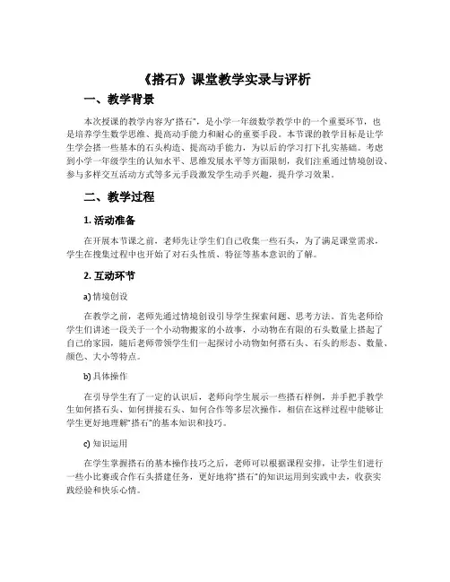 《搭石》课堂教学实录与评析