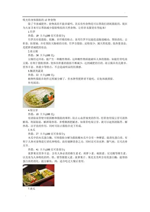 吸光你身体脂肪的15种食物