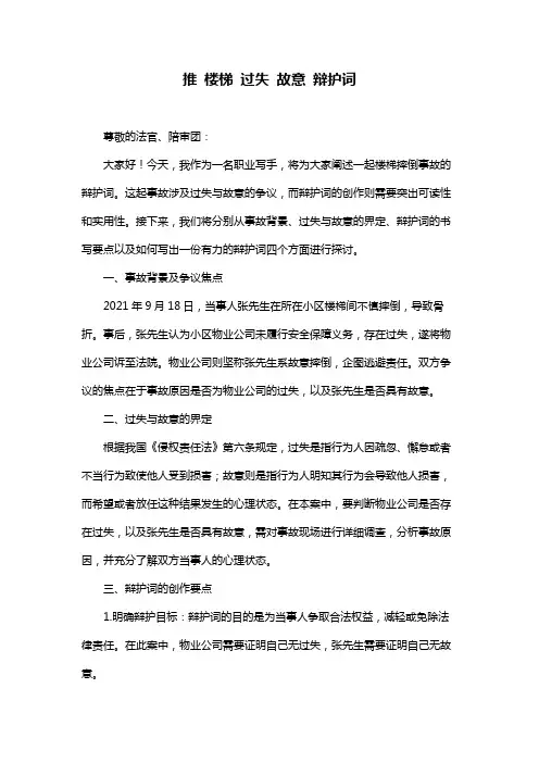 推 楼梯 过失 故意 辩护词
