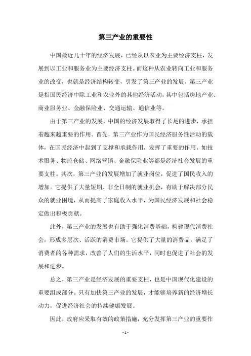第三产业的重要性