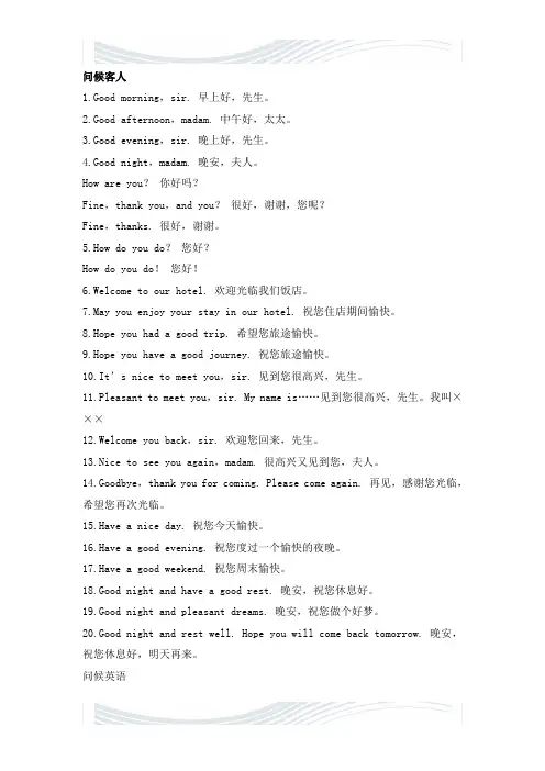 酒店宾馆常用英语口语900句(完整版)