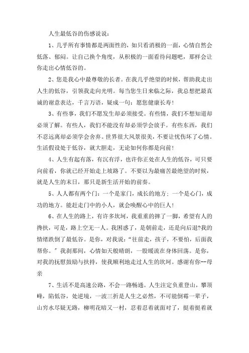 关于人生最低谷的伤感说说 激励自己走出低谷的励志句子