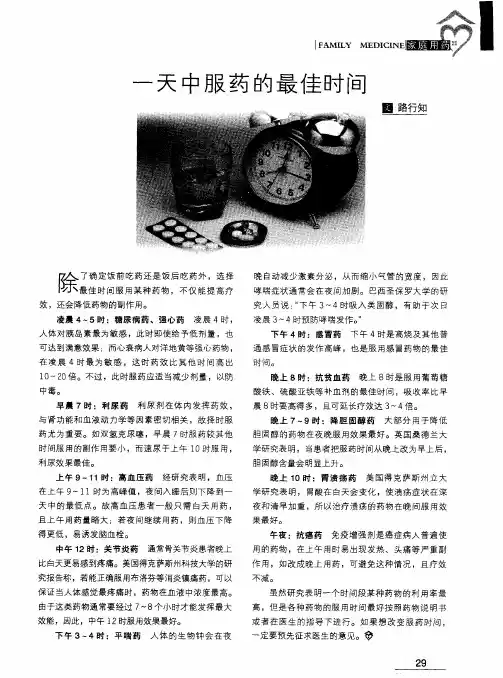 一天中服药的最佳时间