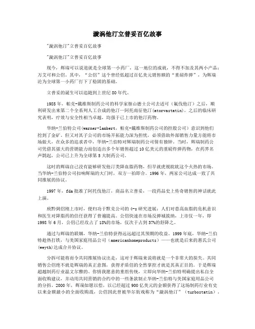 漩涡他汀立普妥百亿故事