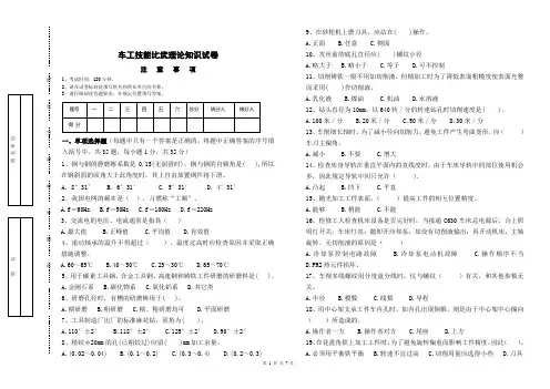 车工理论试卷(带答案)
