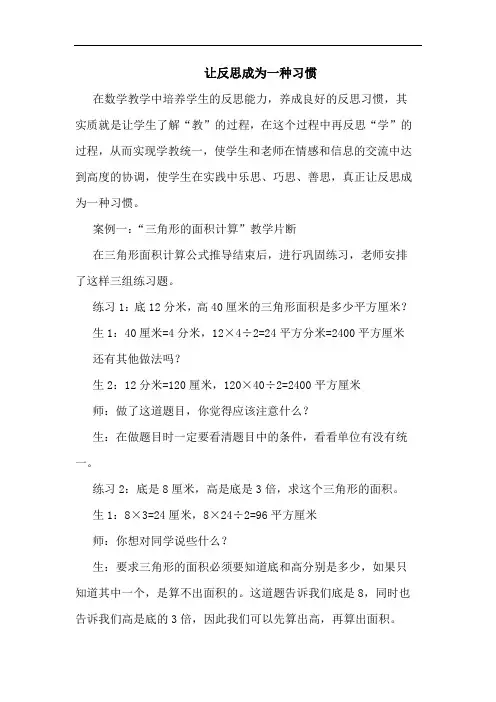 让反思成为一种习惯