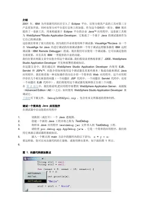 使用 WebSphere Studio Application Developer 调试器调试 WebSphere 应用程序