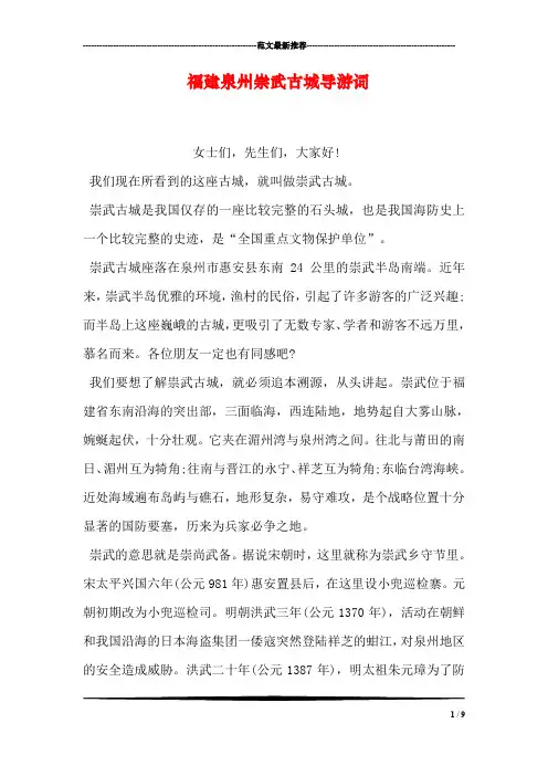 福建泉州崇武古城导游词