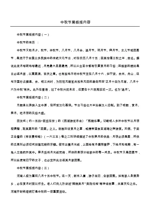 中秋节黑板报内容