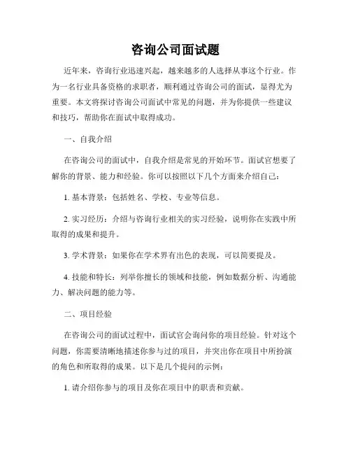 咨询公司面试题