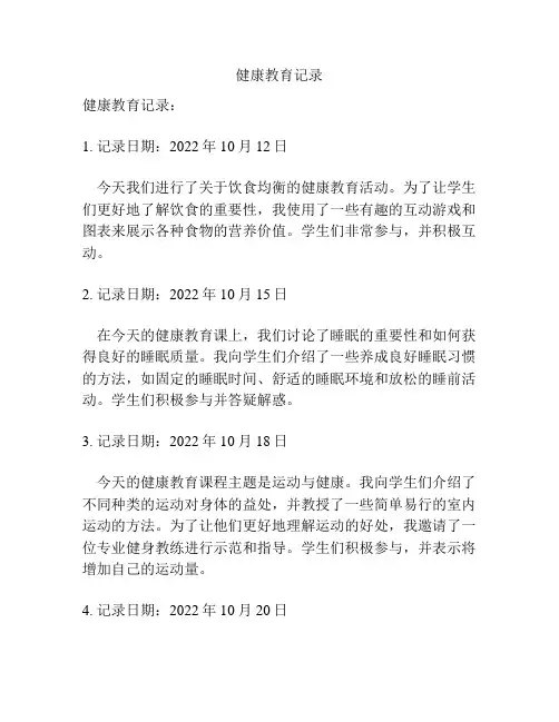 健康教育记录